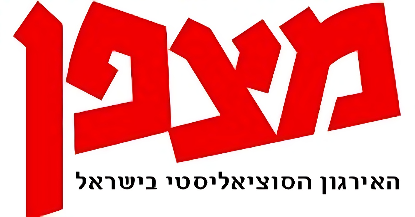 ארכיון האירגון הסוציאליסטי בישראל